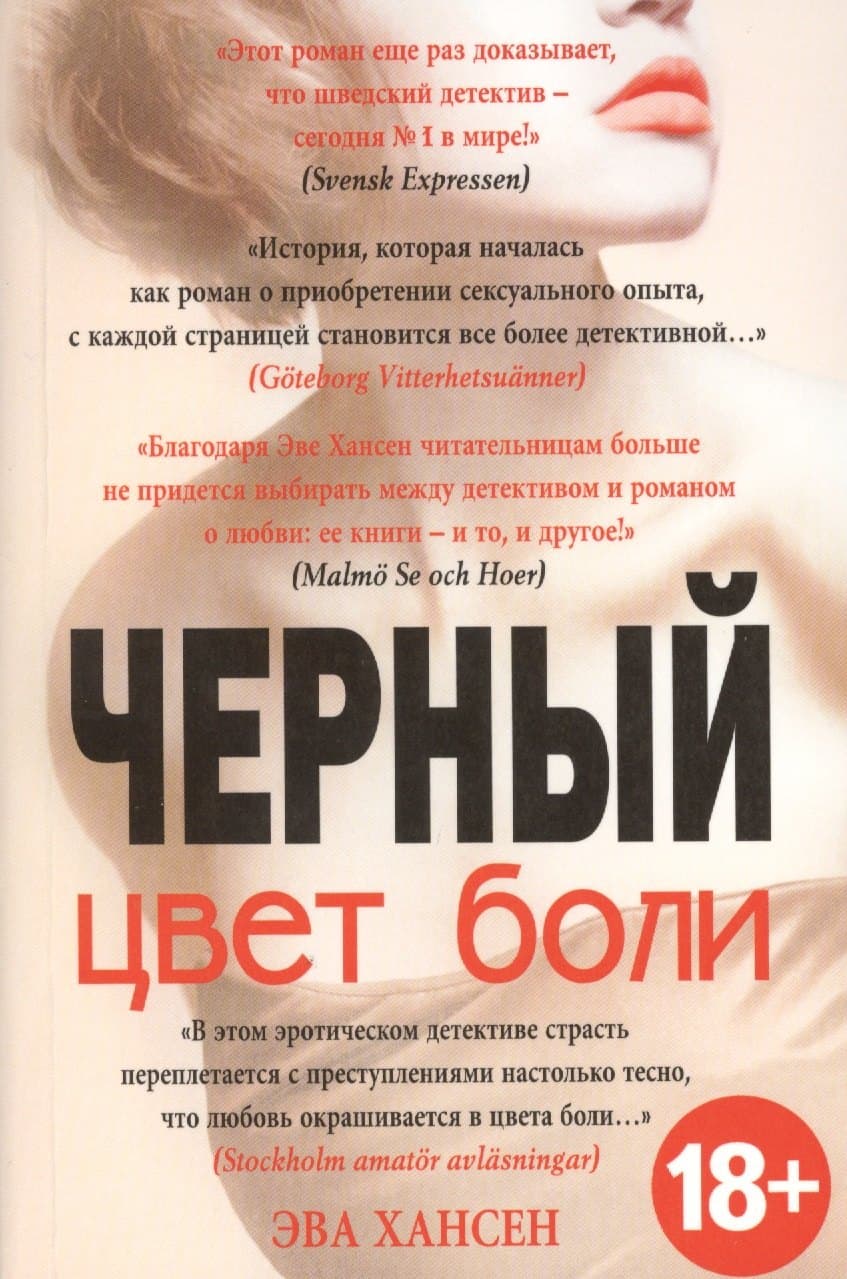 Цвет боли: ЧЕРНЫЙ