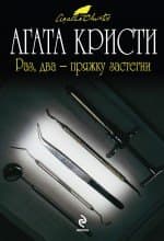 Раз два - пряжку застегни