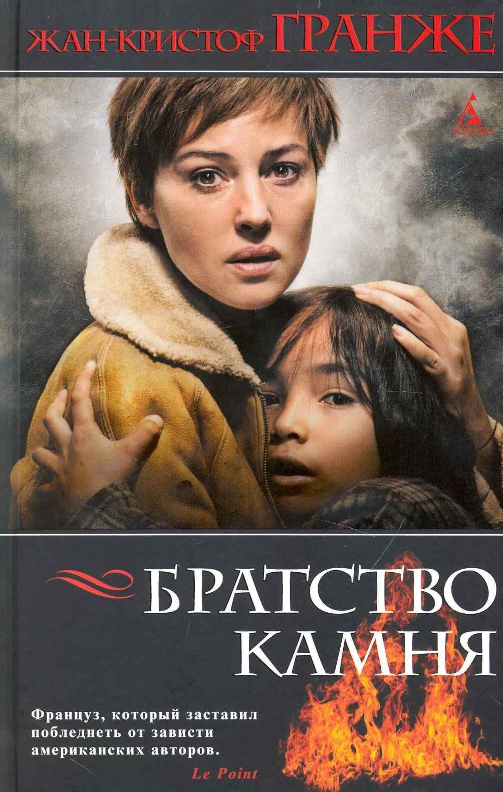 Братство камня