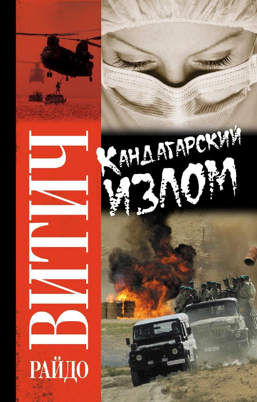 Кандагарский излом