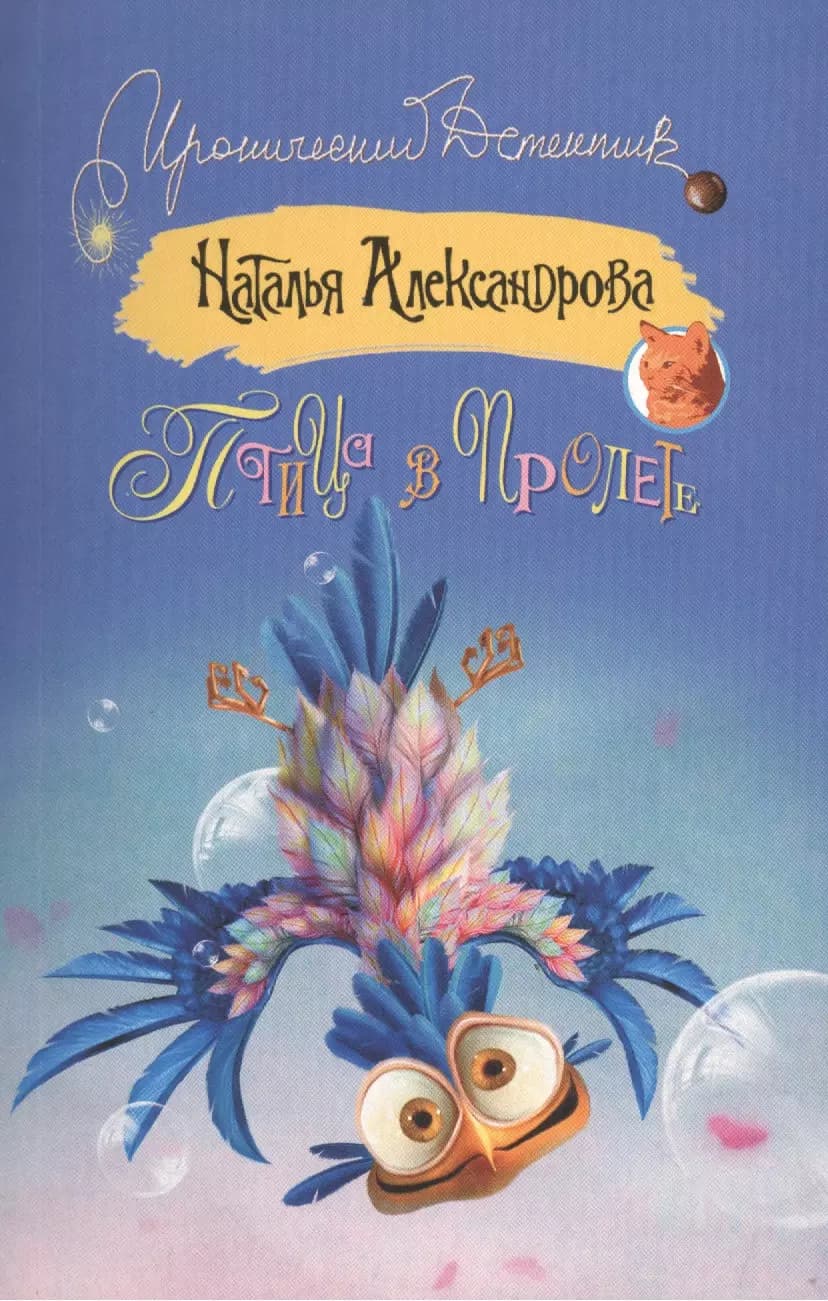 Птица в пролете