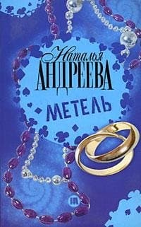 Метель