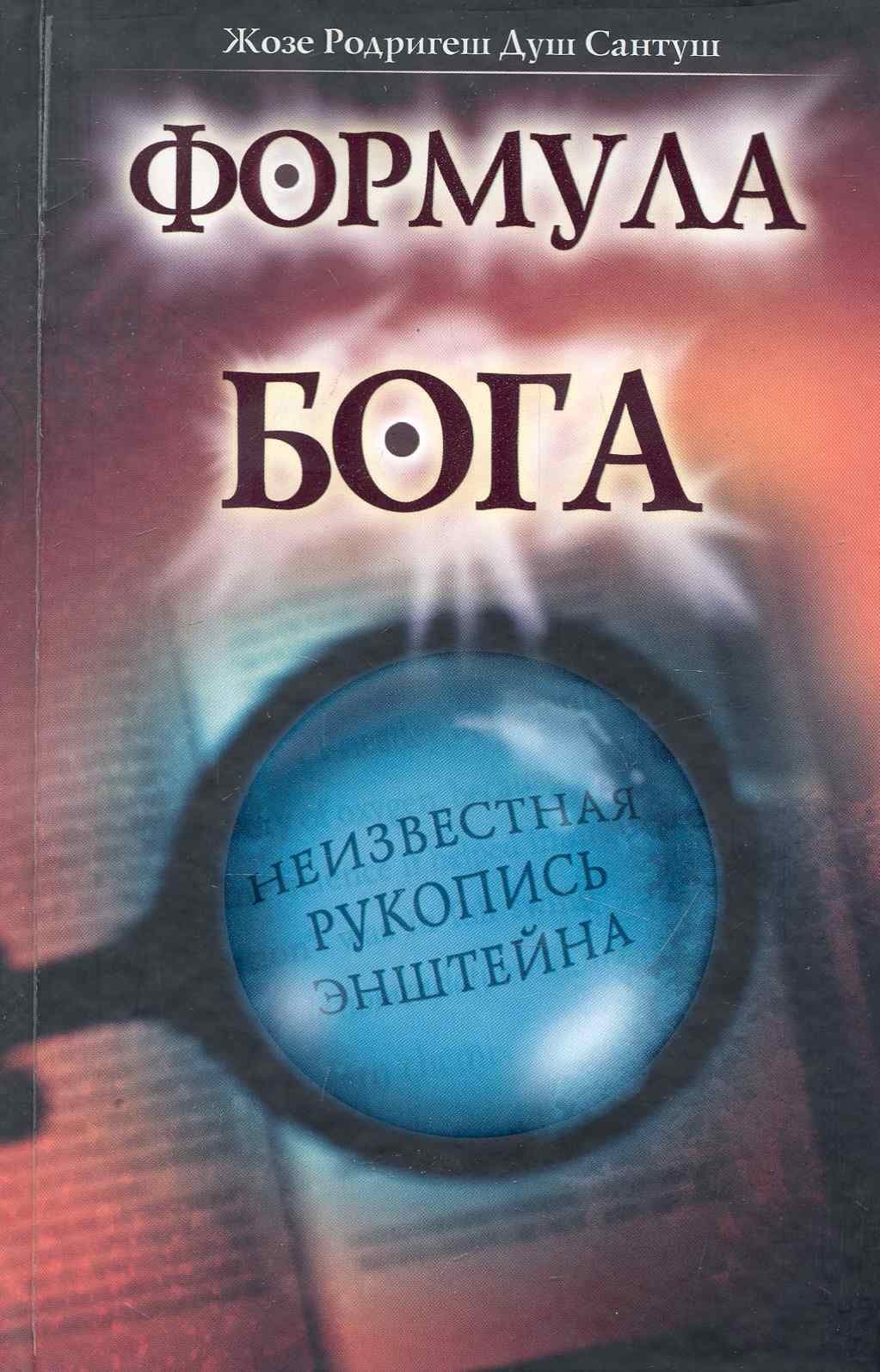 Формула Бога