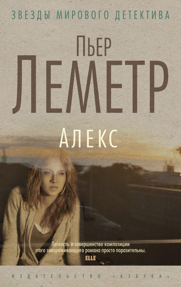Алекс