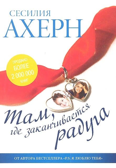 Там, где заканчивается радуга