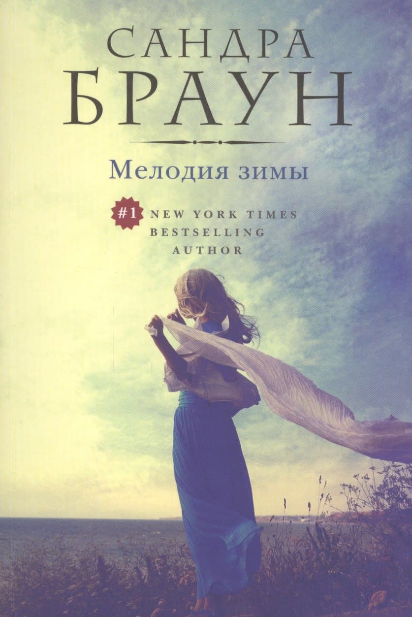 Мелодия зимы