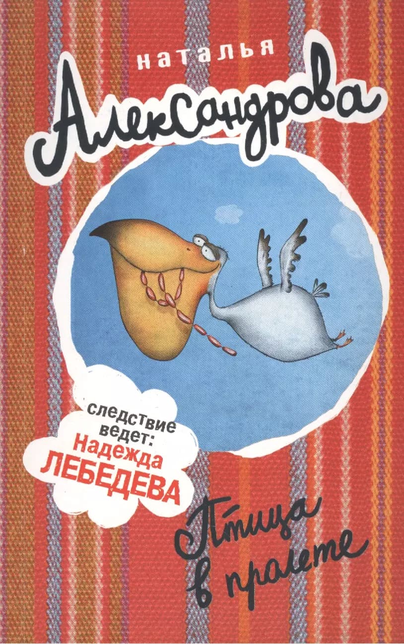 Птица в пролете