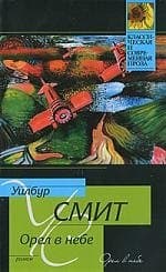 Орёл в небе