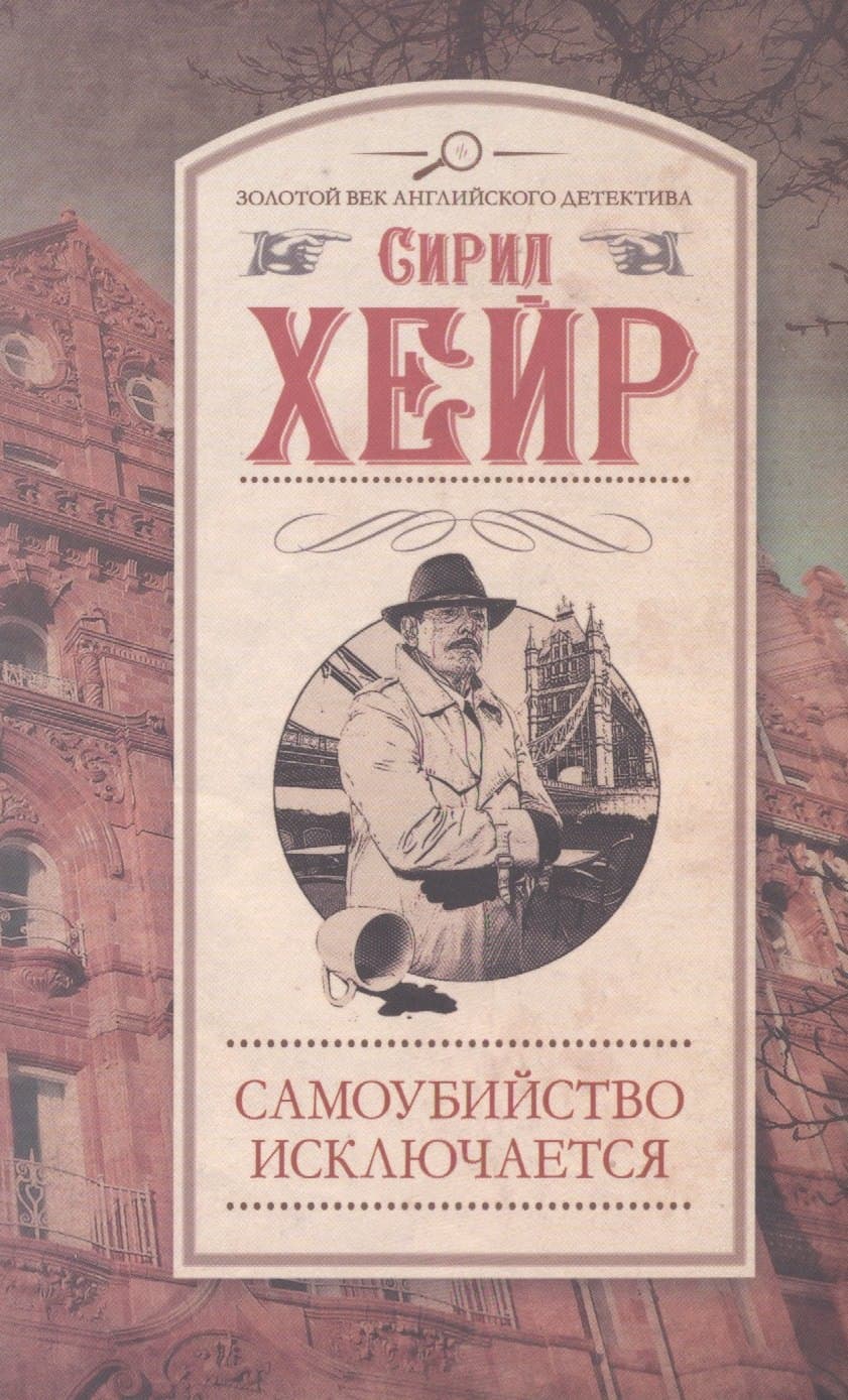 Самоубийство исключается