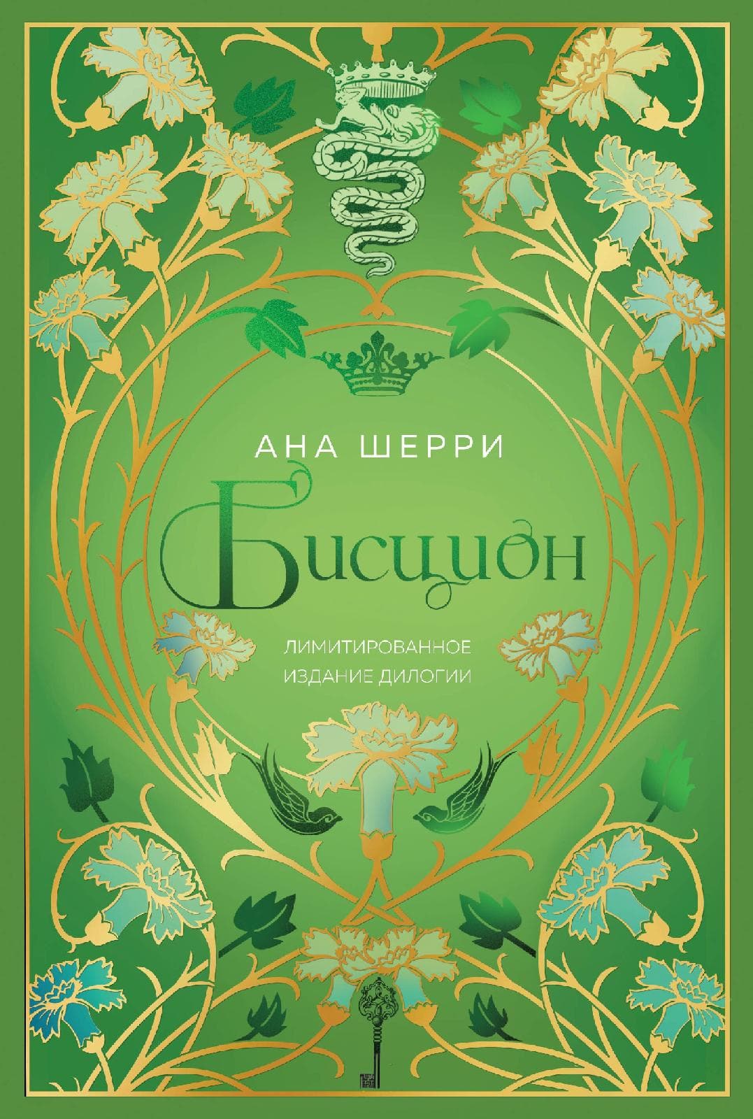 Бисцион