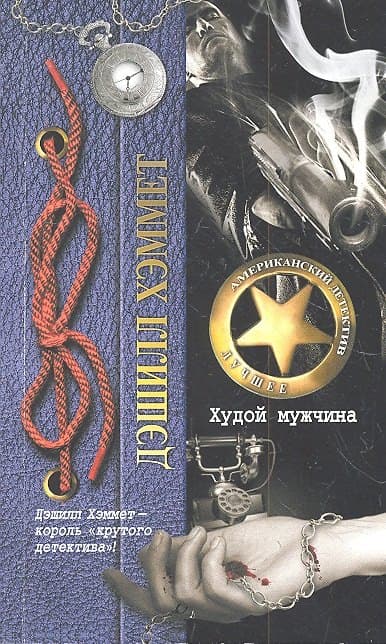 Худой мужчина