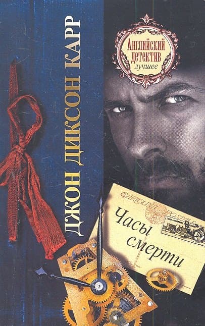 Часы смерти