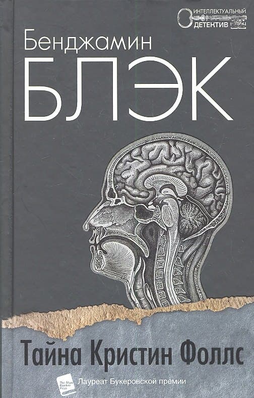 Тайна Кристин Фоллс