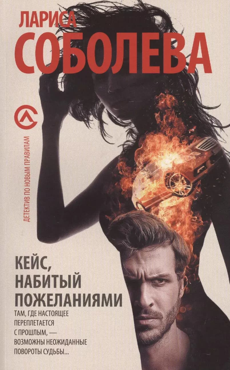 Кейс, набитый пожеланиями