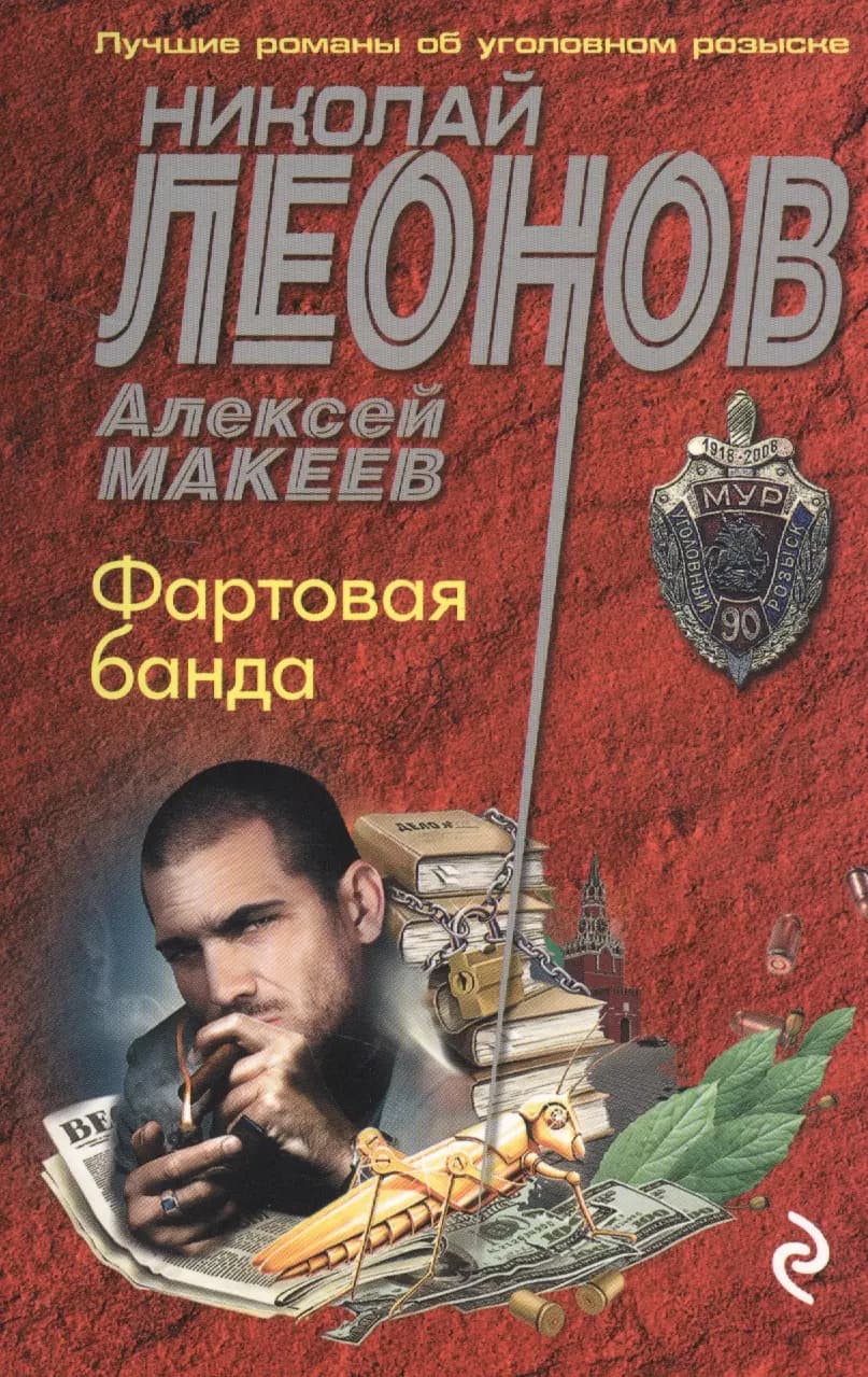Фартовая банда