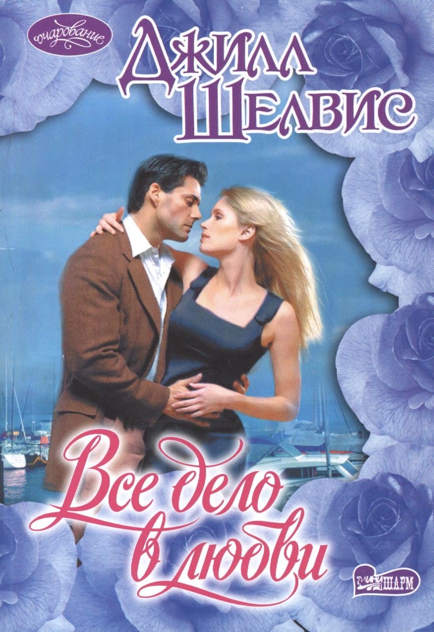 Все дело в любви