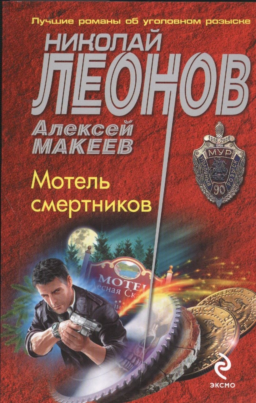Мотель смертников