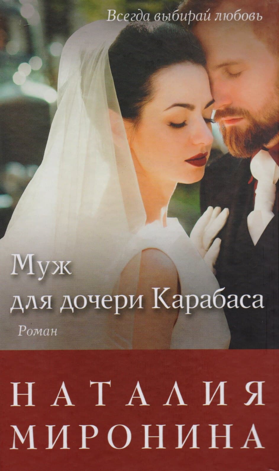 Муж для дочери Карабаса