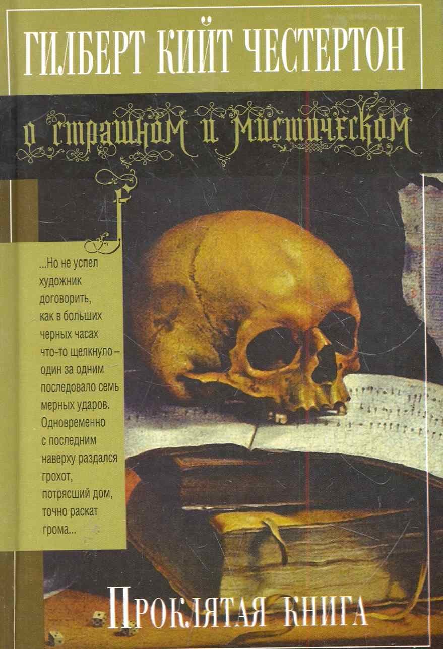 Проклятая книга