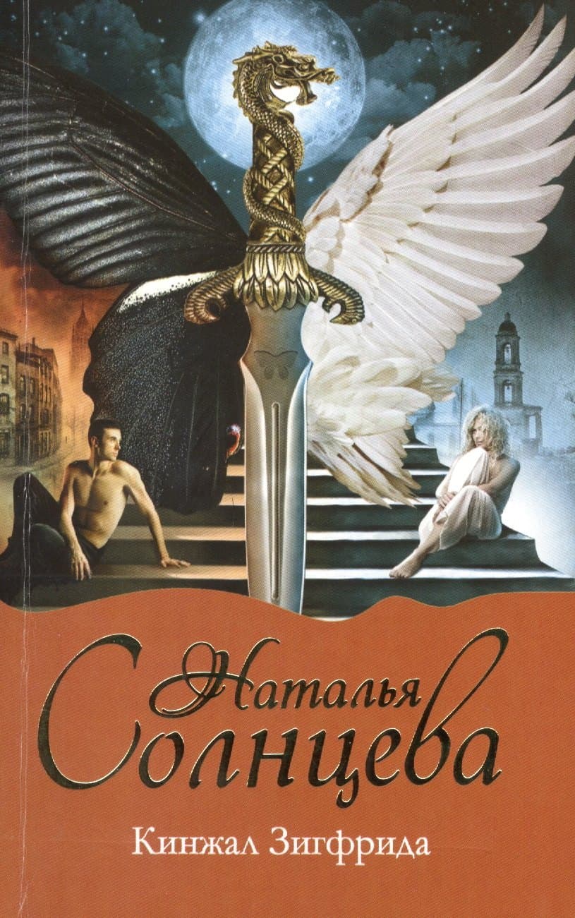 Кинжал Зигфрида