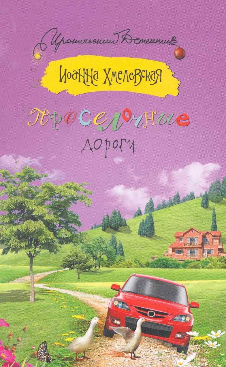 Просёлочные дороги