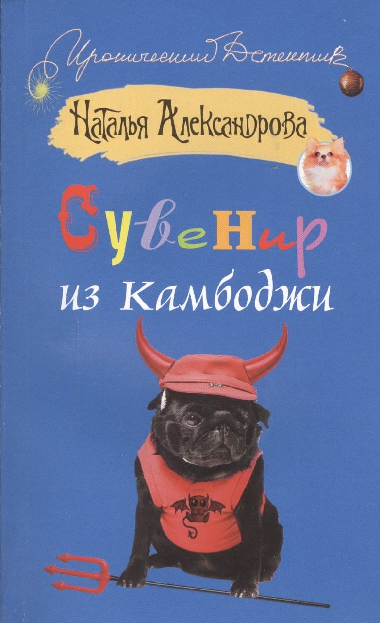 Сувенир из Камбоджи