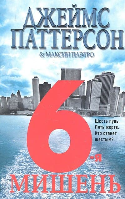 6-я мишень