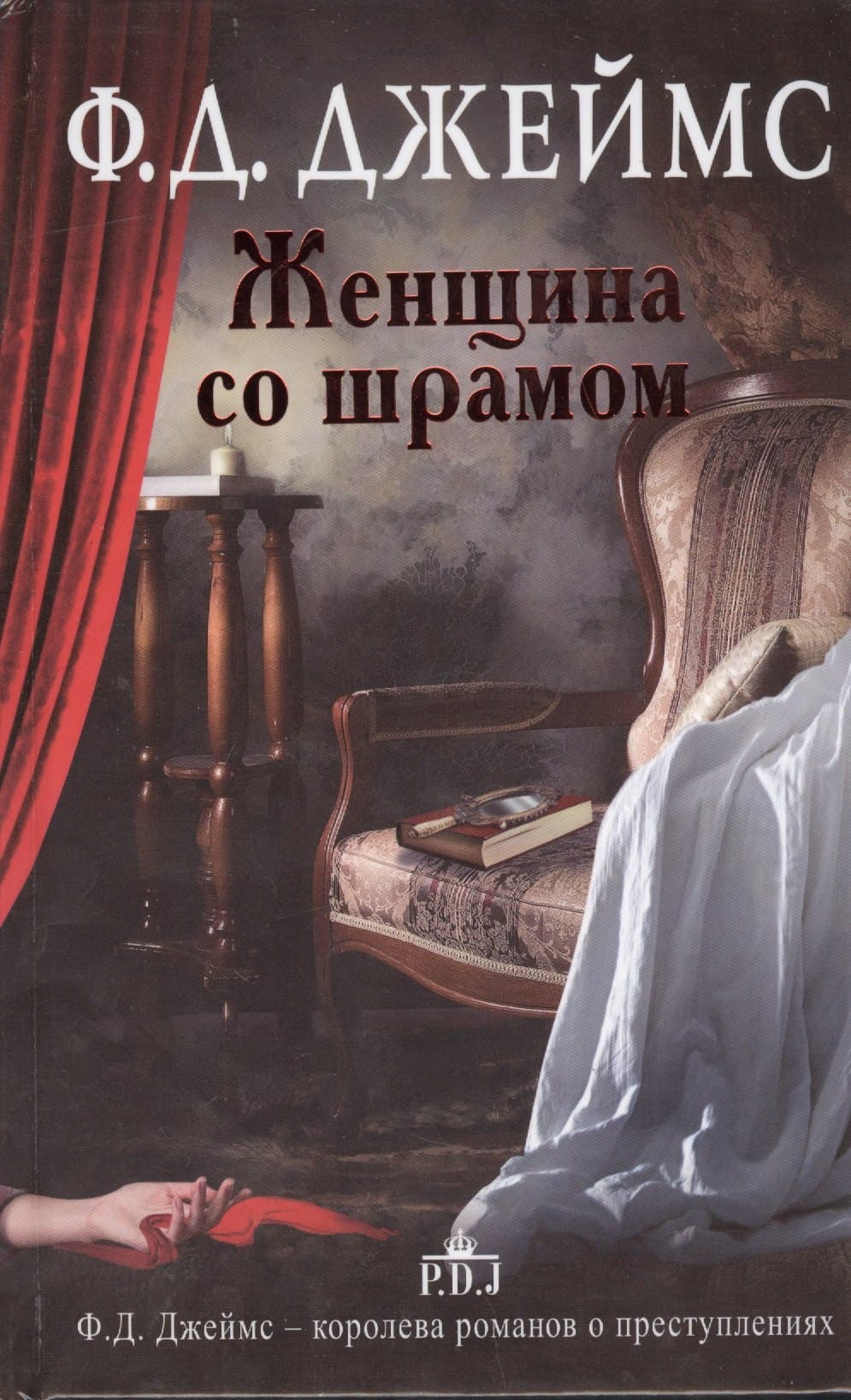 Женщина со шрамом