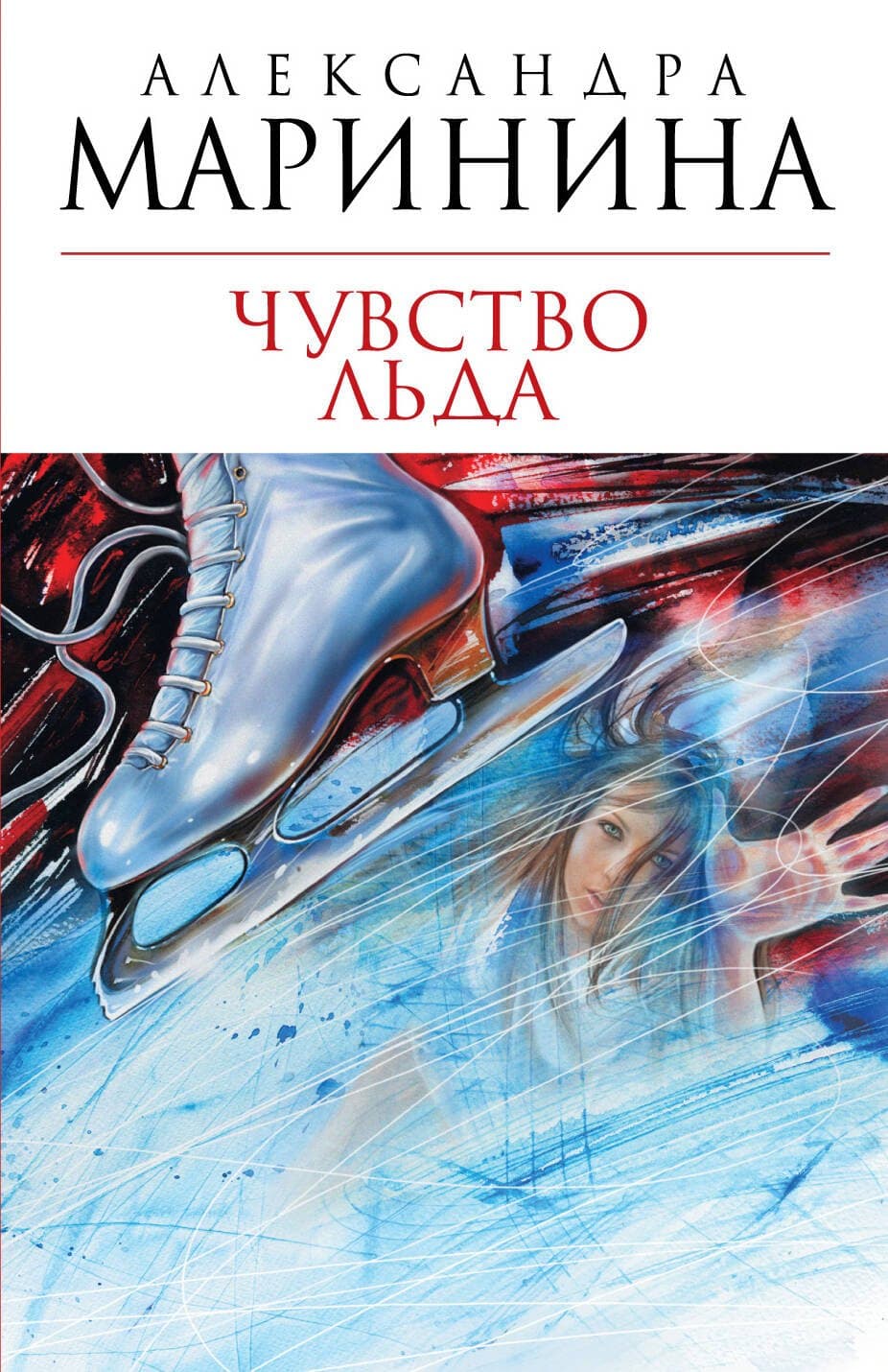 Чувство льда