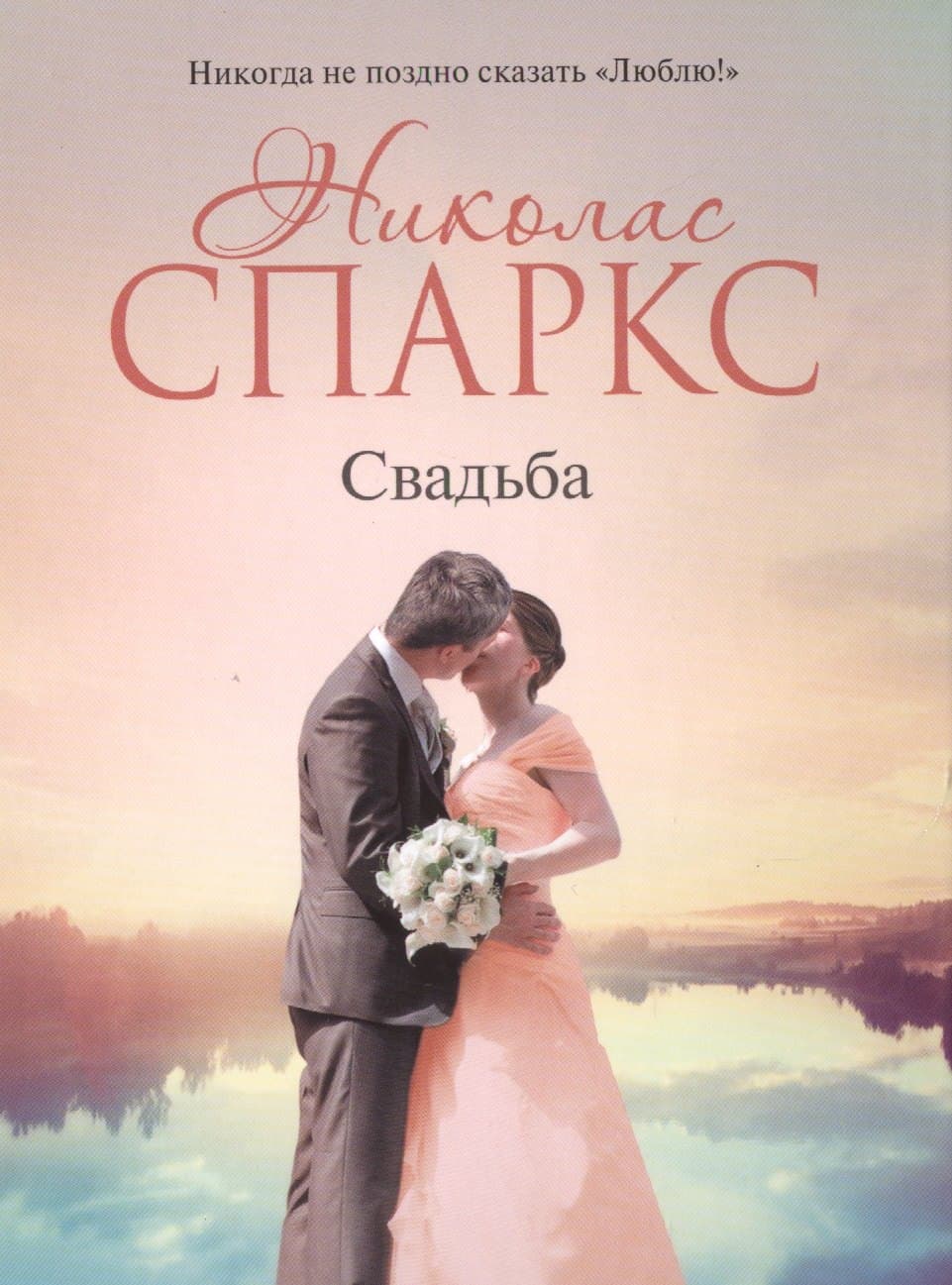 Свадьба