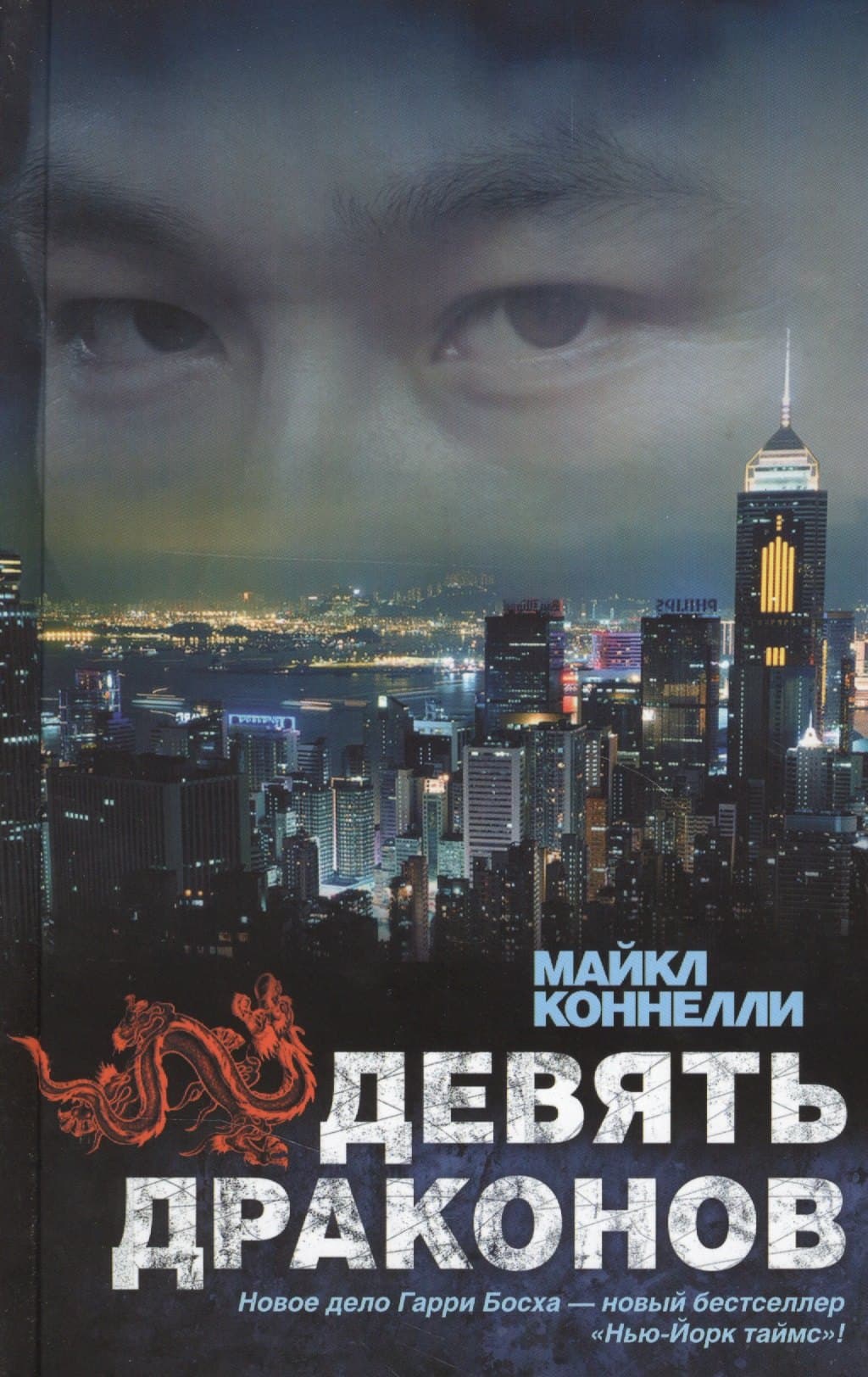 Девять драконов