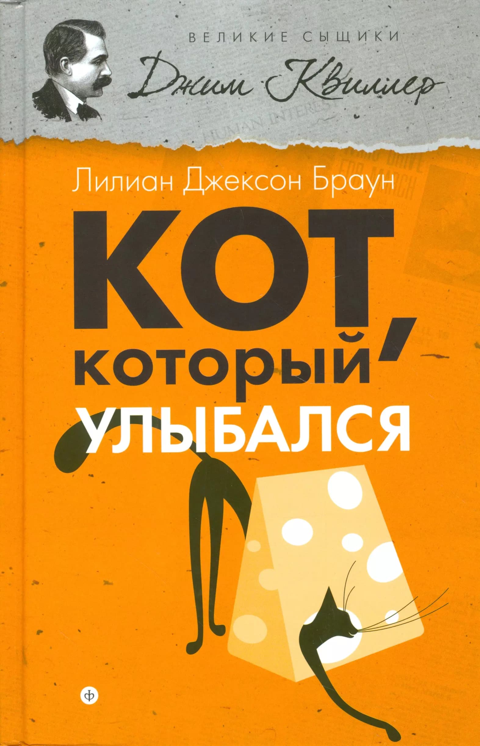Кот, который улыбался