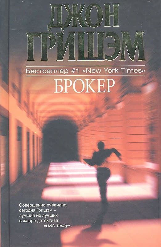 Брокер