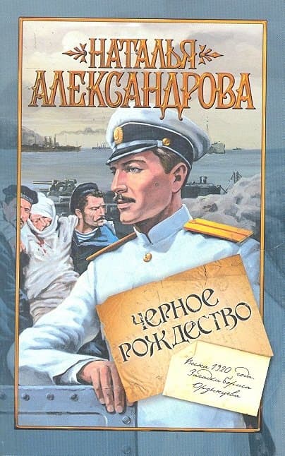 Черное Рождество