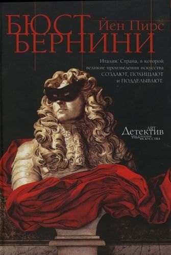 Бюст Бернини
