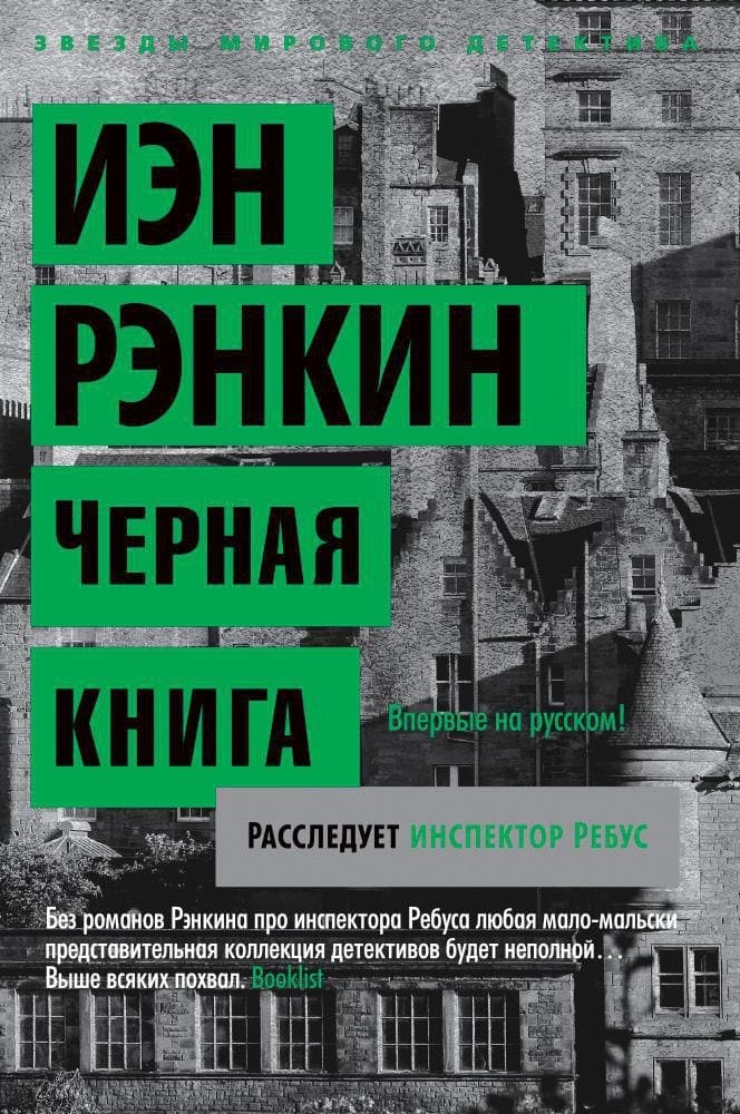 Черная книга