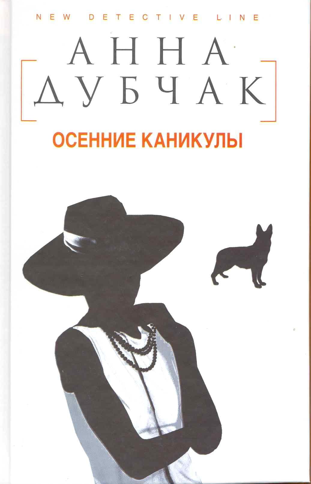 Осенние каникулы