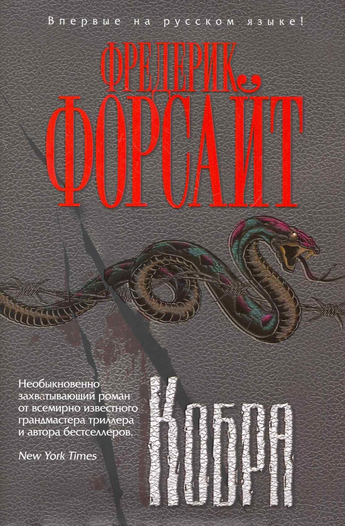 Кобра