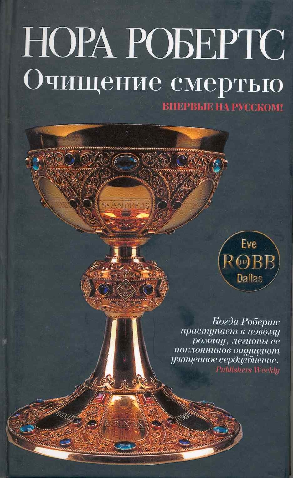 Очищение смертью