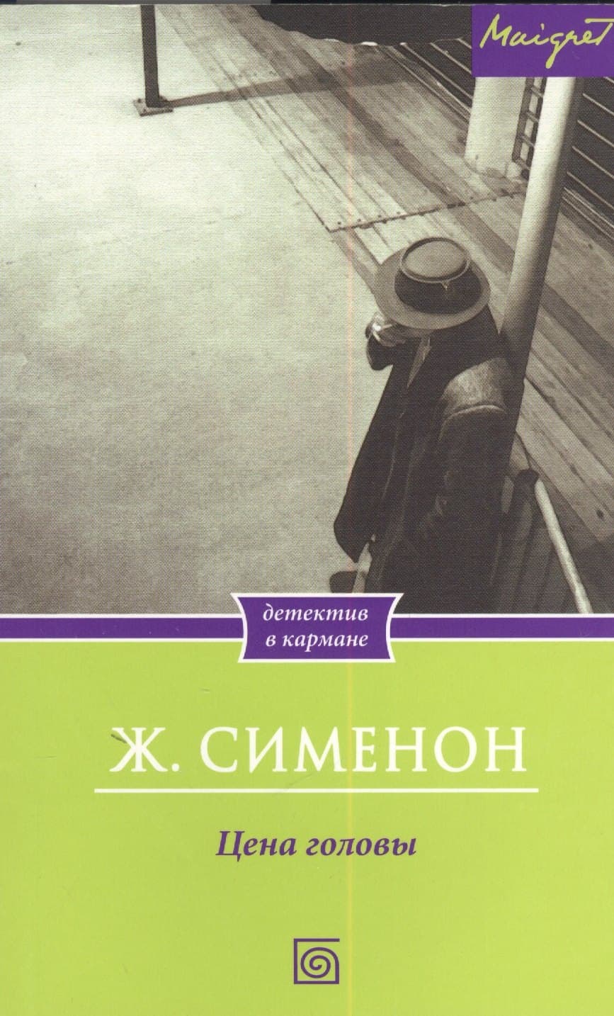 Цена головы