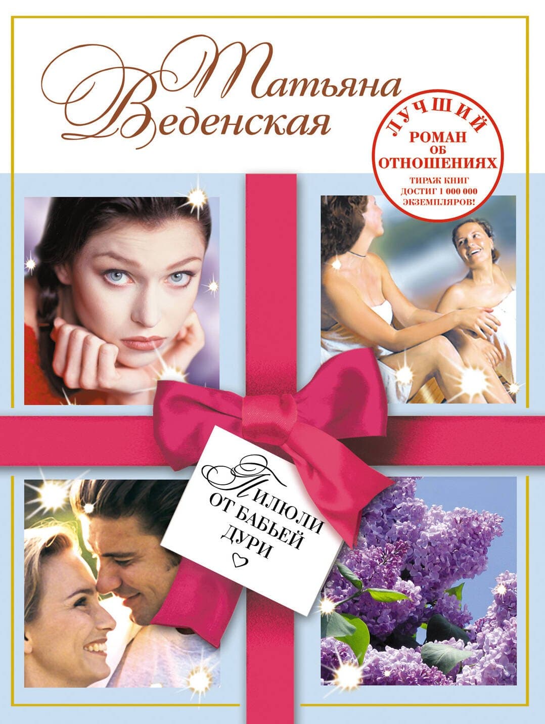 Пилюли от бабьей дури