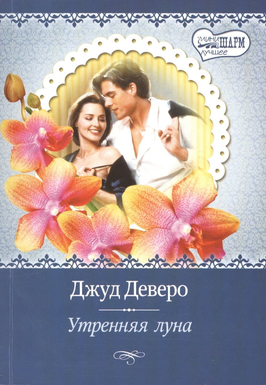 Утренняя луна