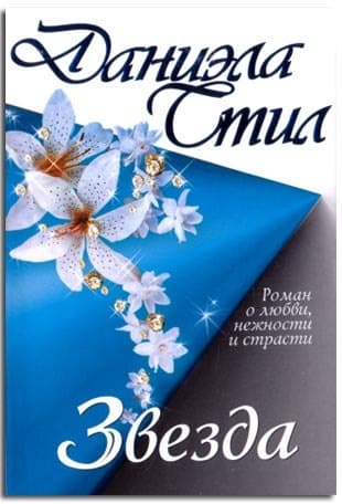Звезда
