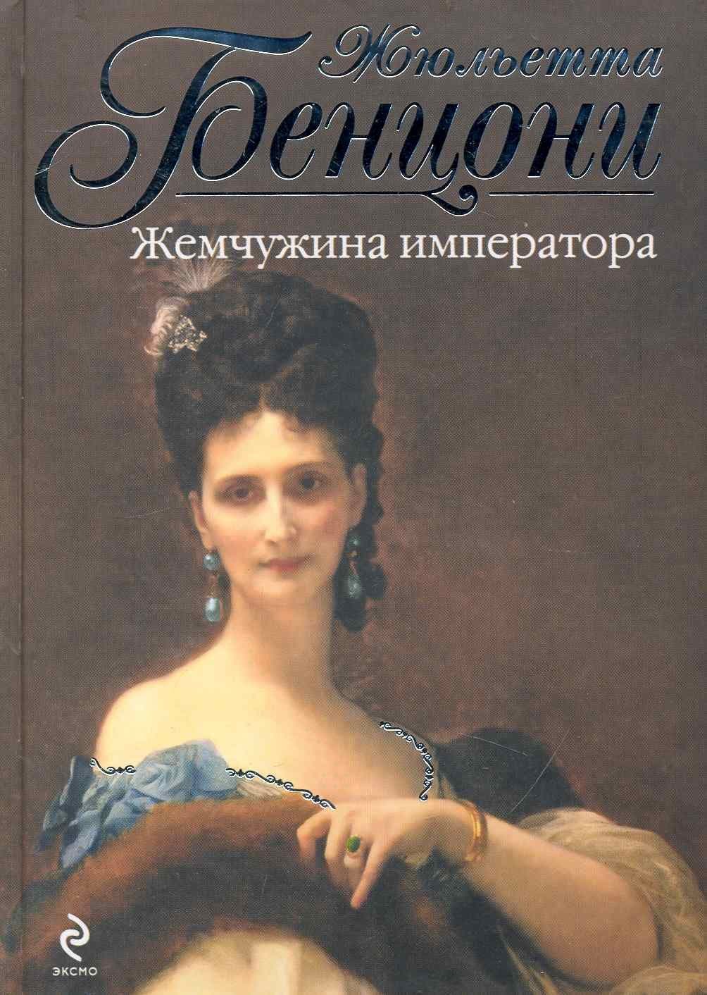 Жемчужина императора