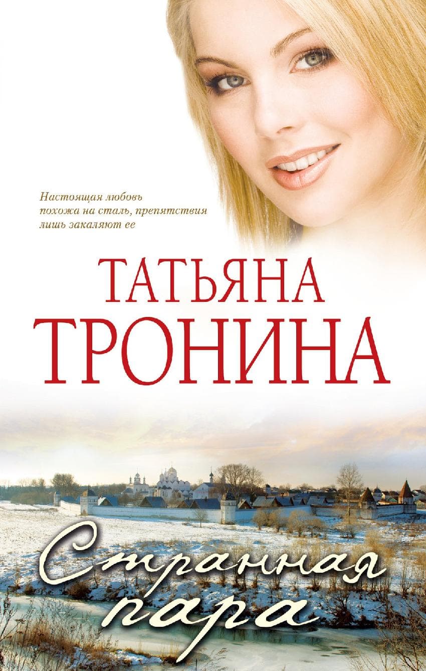 Странная пара