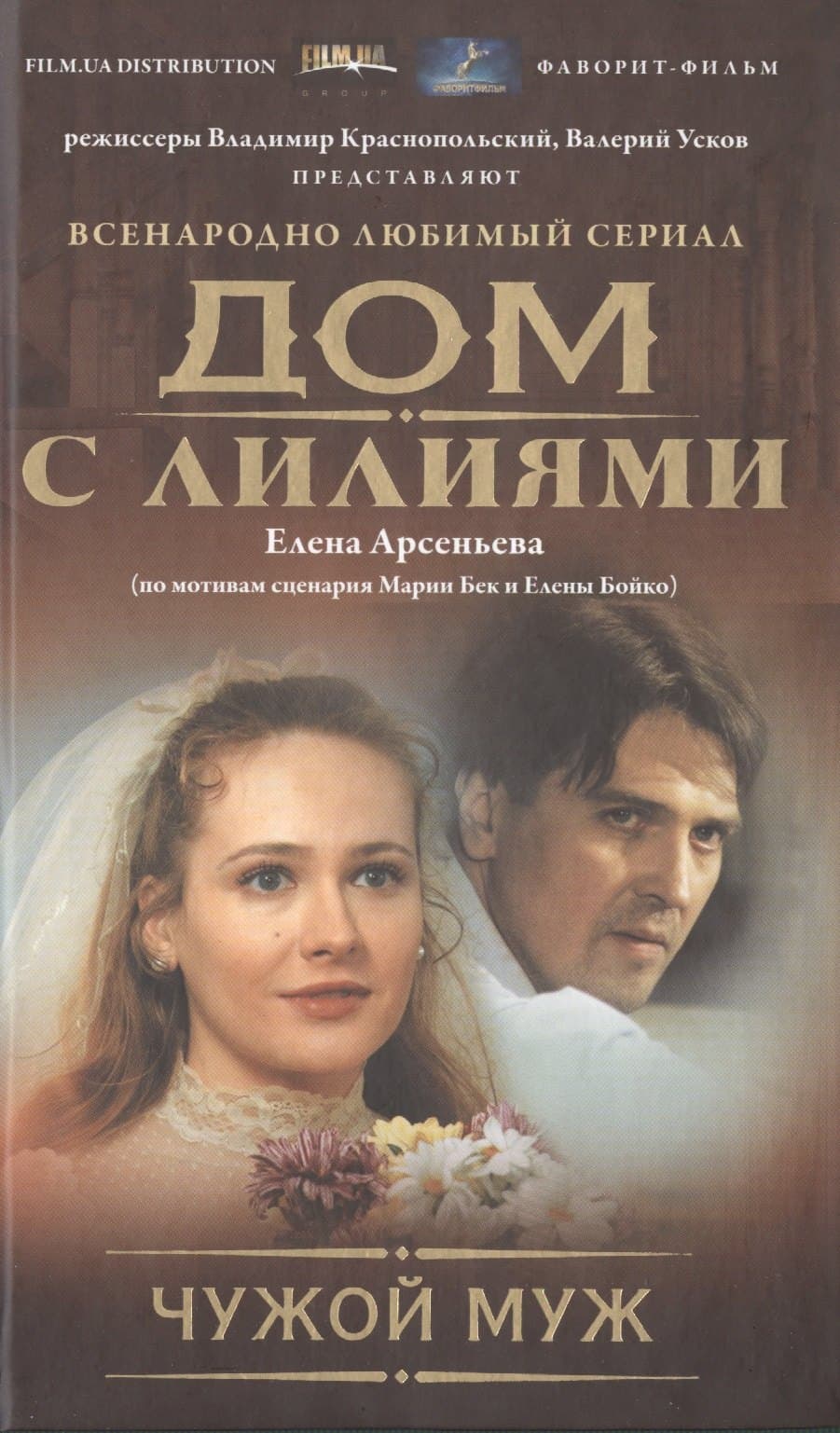 Чужой муж