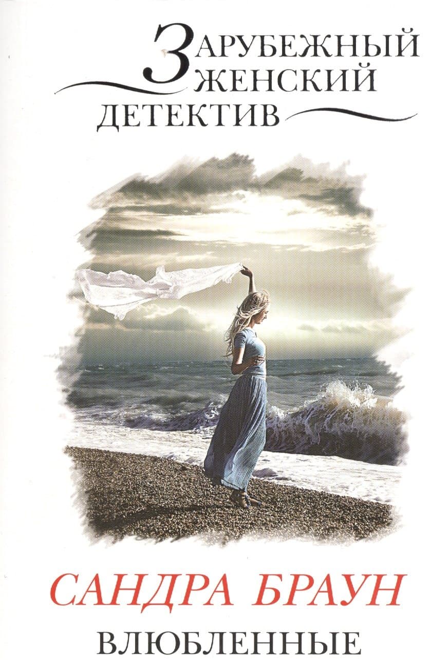 Влюбленные