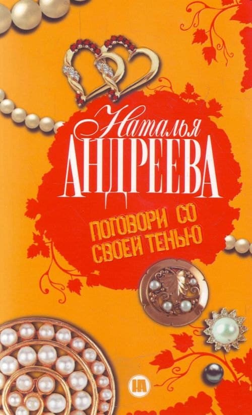 Поговори со своей тенью