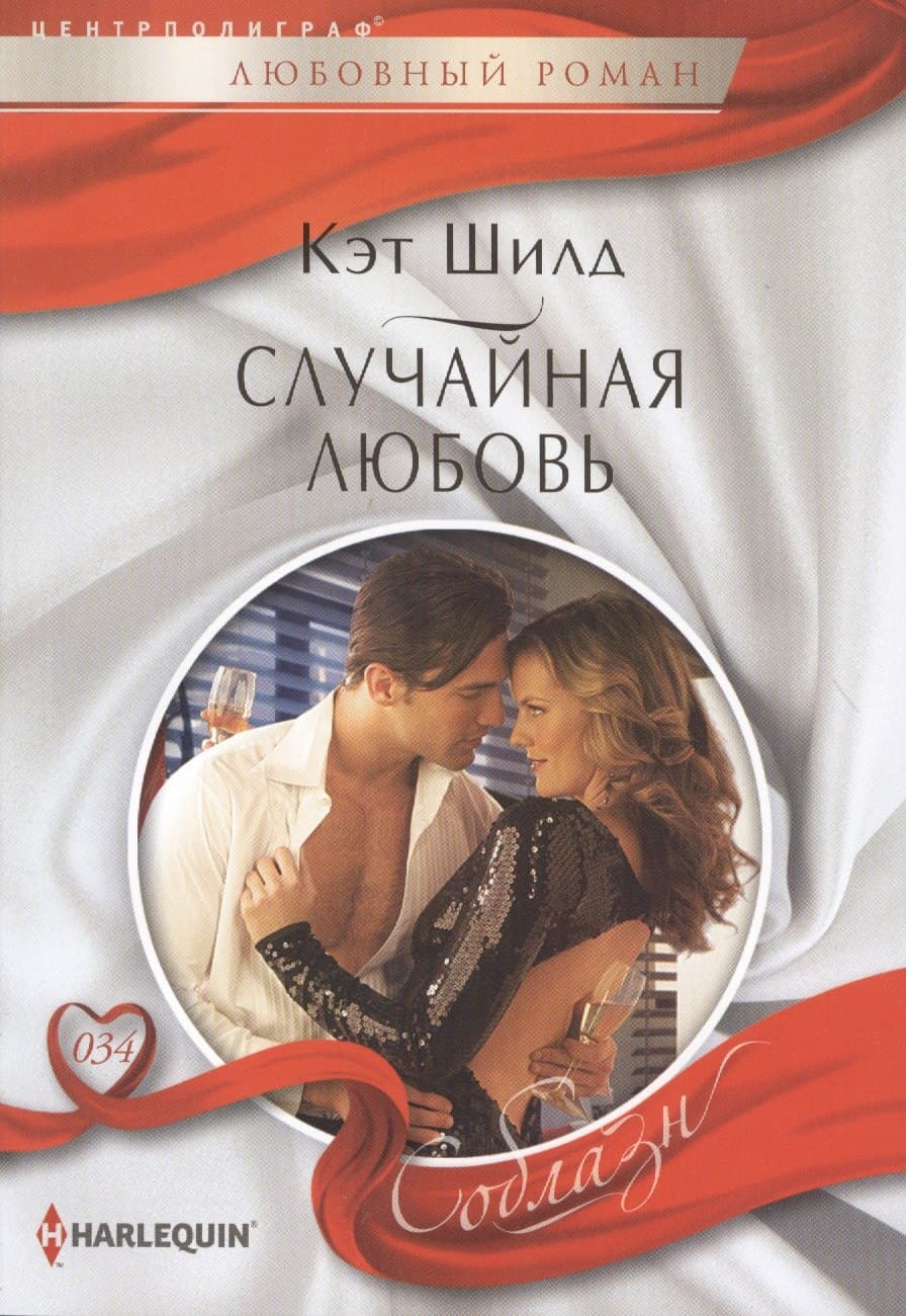 Случайная любовь