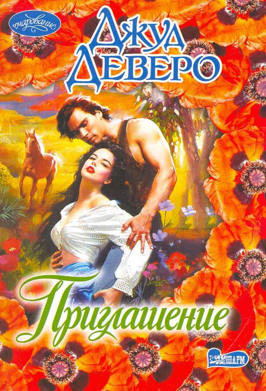 Приглашение